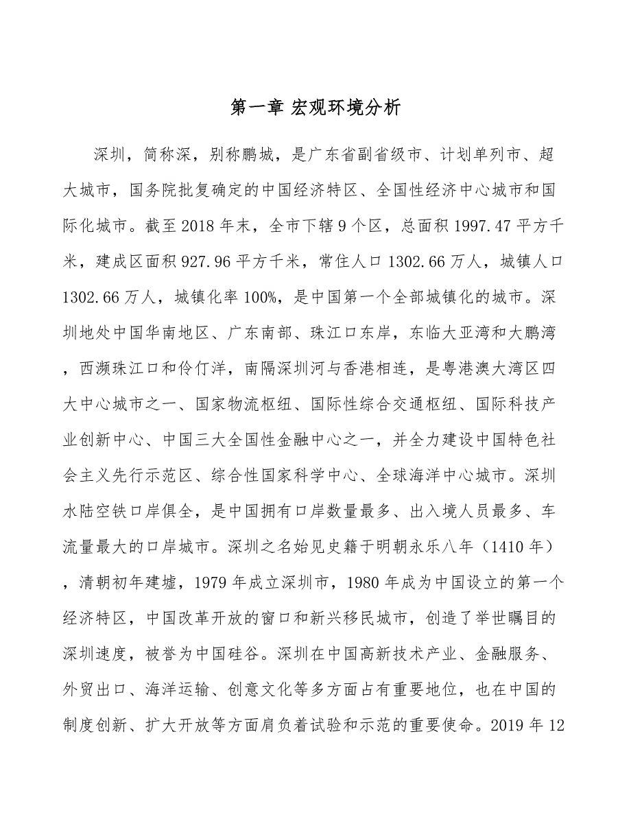 磁材料项目工程设计阶段投资控制（模板）_第3页