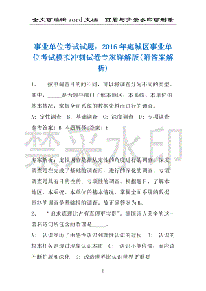 事业单位考试试题：2016年宛城区事业单位考试模拟冲刺试卷专家详解版(附答案解析)