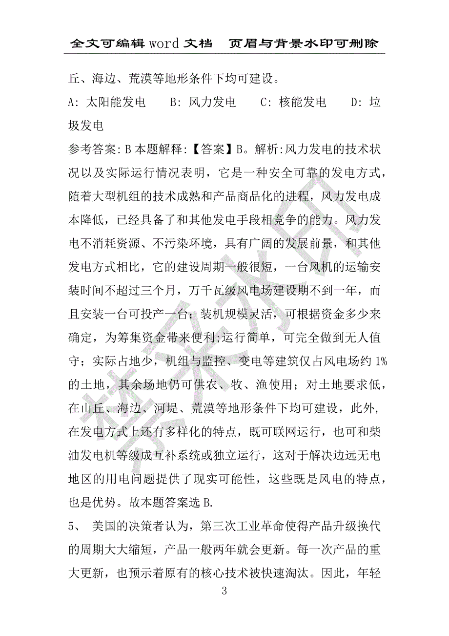 事业单位考试试题：2016年宛城区事业单位考试模拟冲刺试卷专家详解版(附答案解析)_第3页