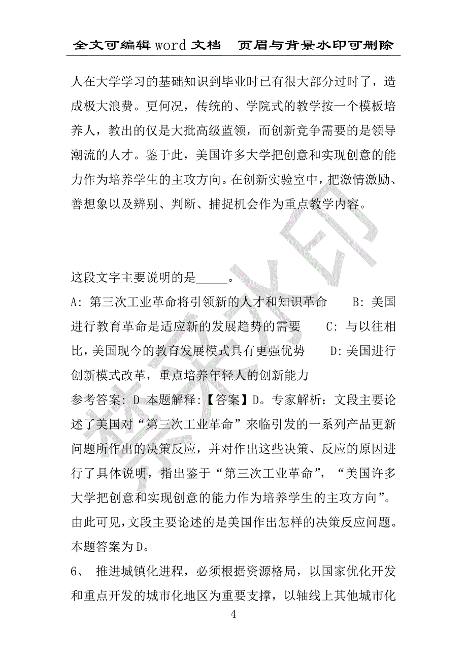 事业单位考试试题：2016年宛城区事业单位考试模拟冲刺试卷专家详解版(附答案解析)_第4页