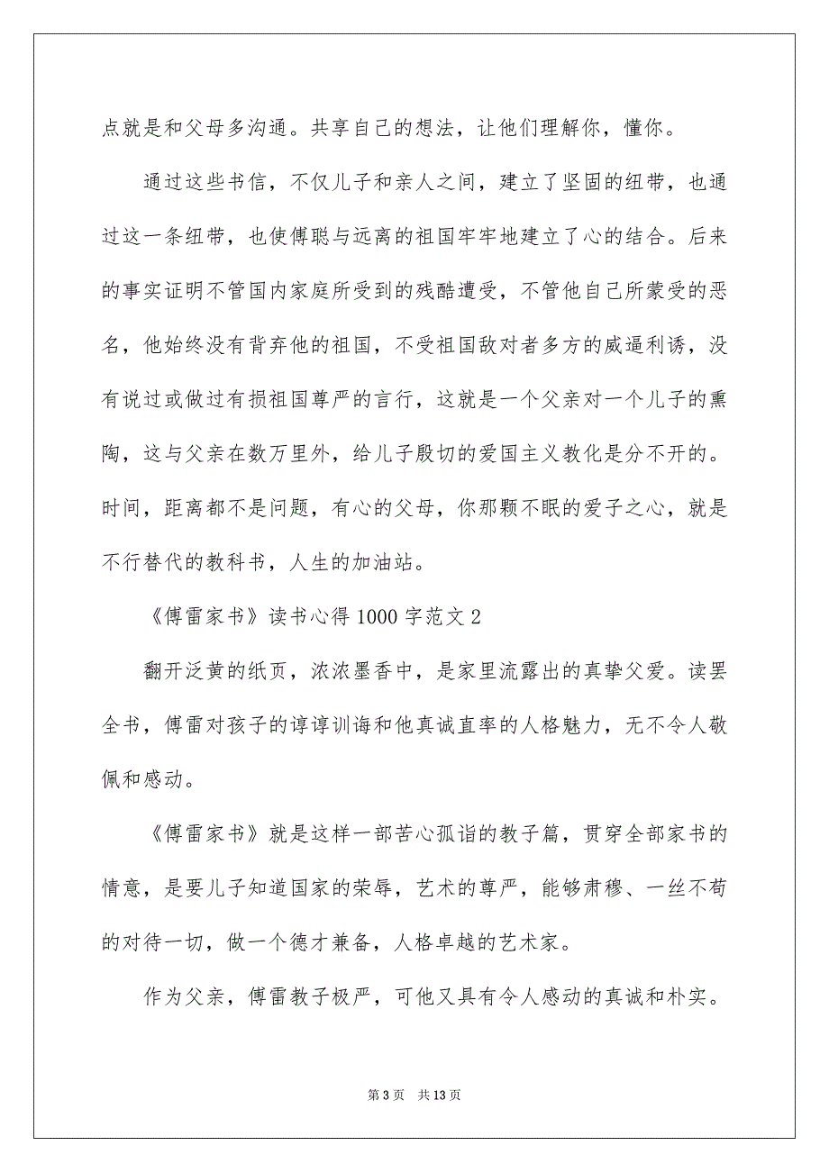 《傅雷家书》读书心得1000字范文5篇最新_第3页