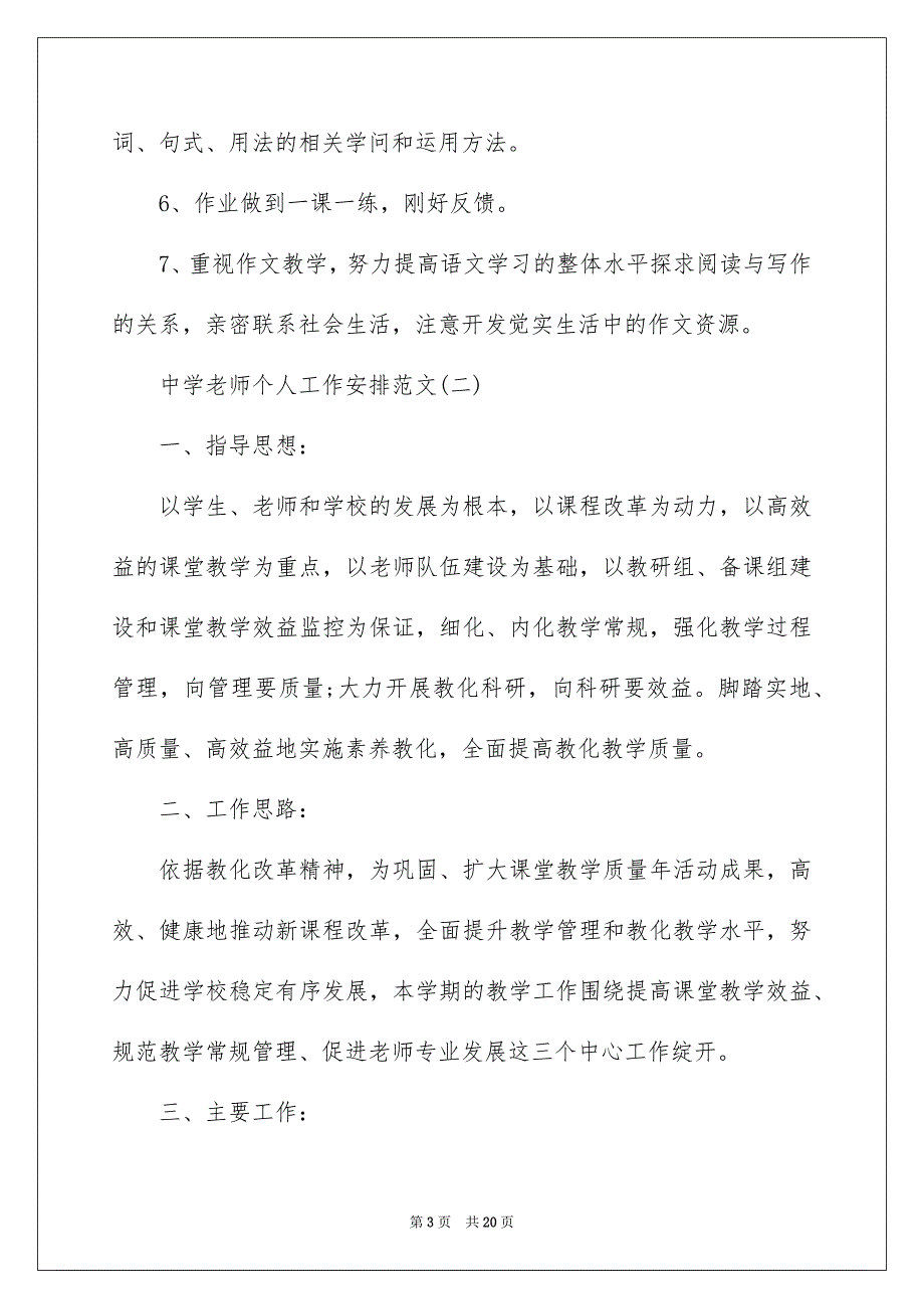 2022高中教师个人工作计划范文5篇_第3页