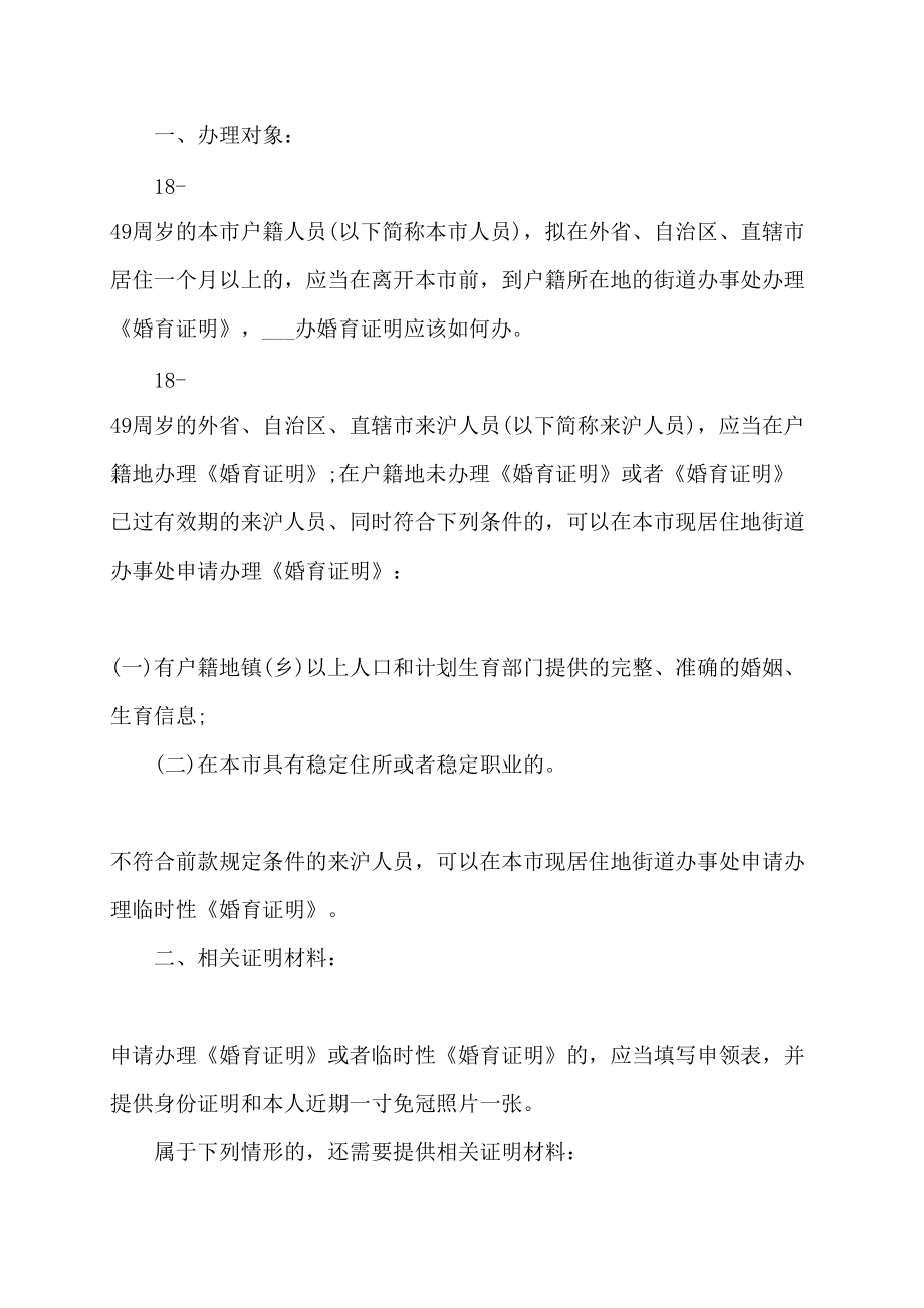 2022年上海办婚育证明模板_第3页