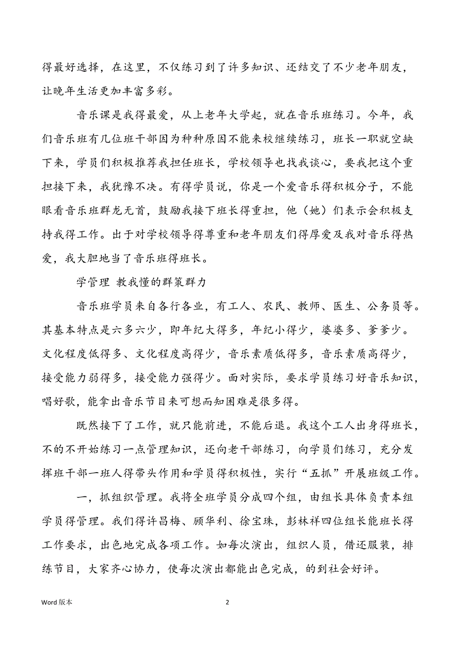 【春运工作回顾报告】音乐班工作回顾报告范本_第2页