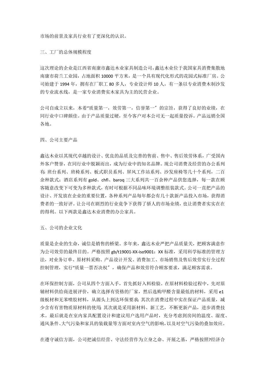 2020家具厂生产实习报告_第2页