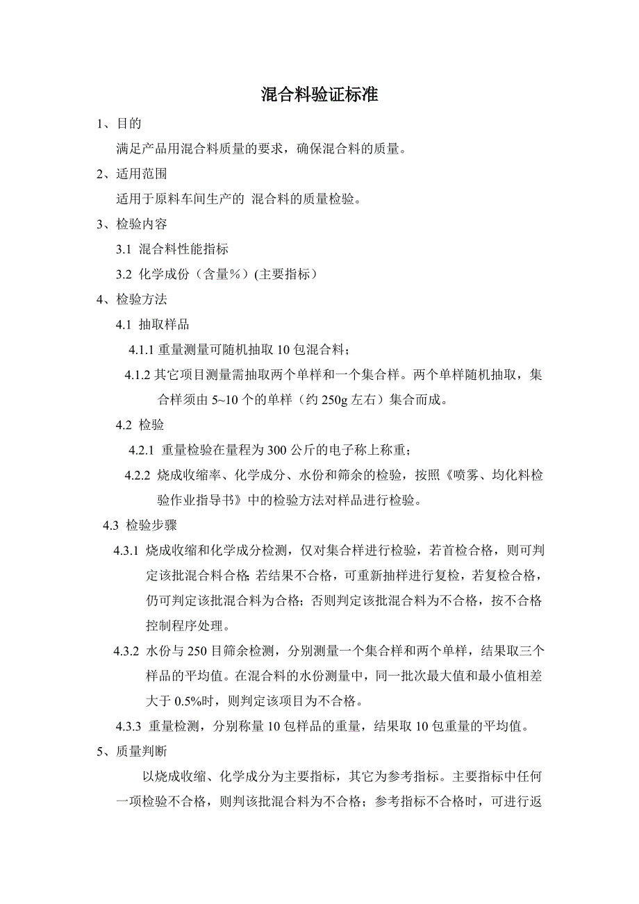 混合料检验记录表_第1页