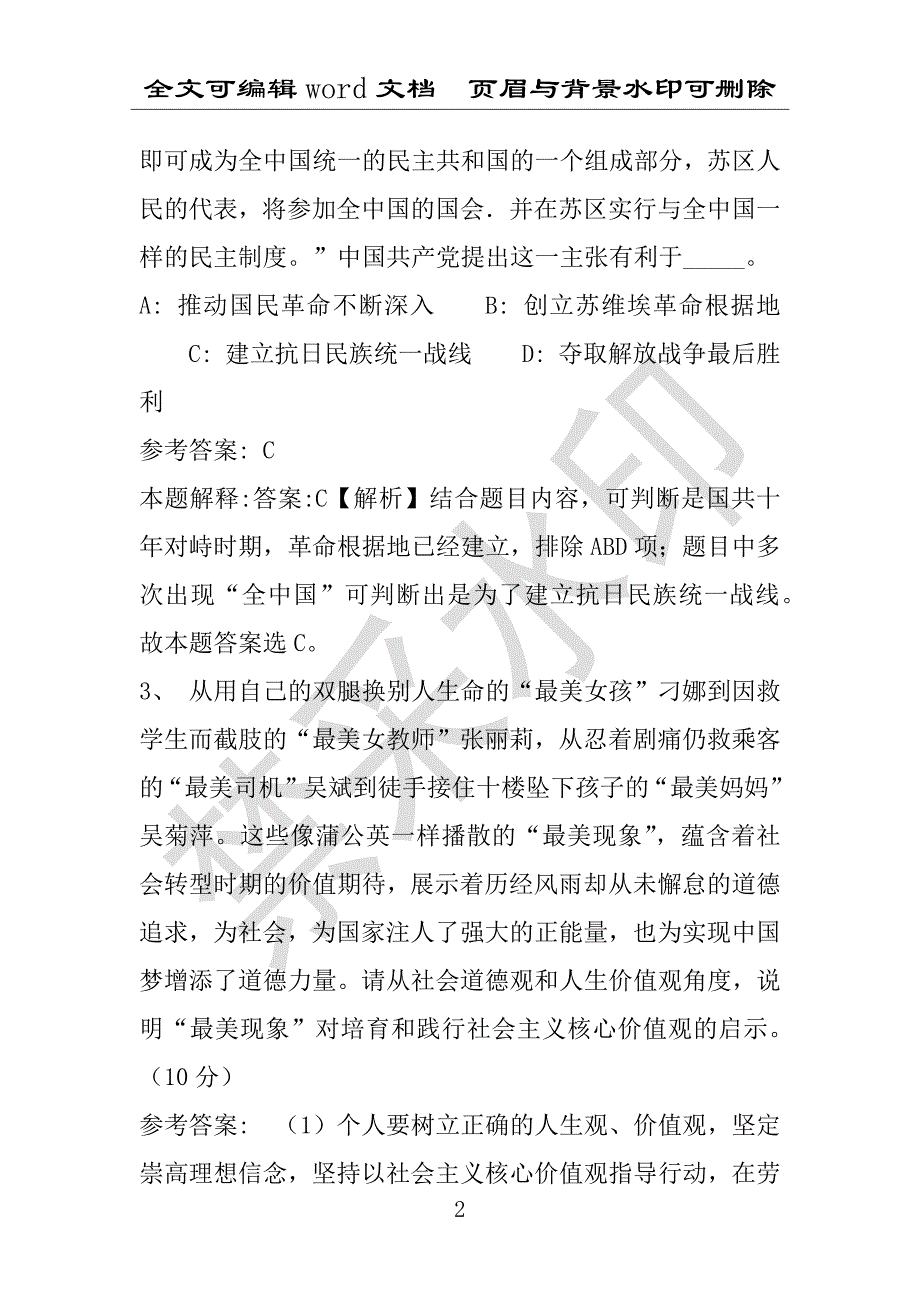 事业单位考试试题：2016年广东省梅州市事业单位招聘押题密卷试题1(附答案解析)_第2页