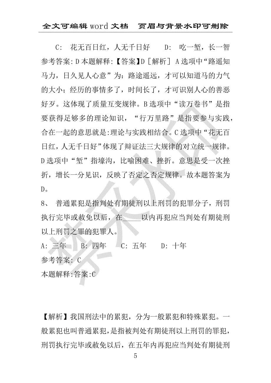 事业单位考试试题：2016年广东省梅州市事业单位招聘押题密卷试题1(附答案解析)_第5页