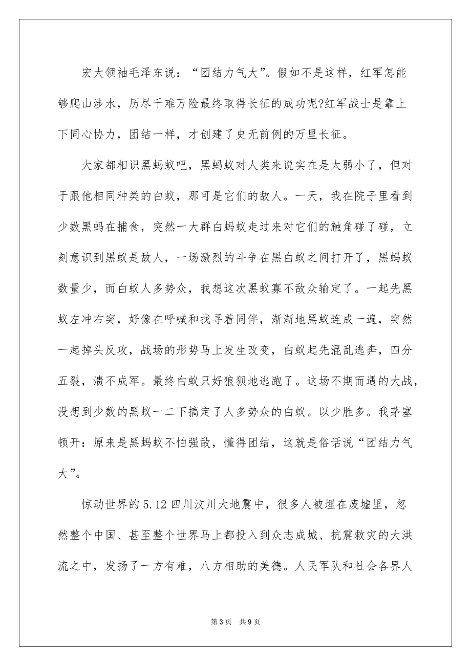 团结就是力量高中优秀作文800字5篇_第3页