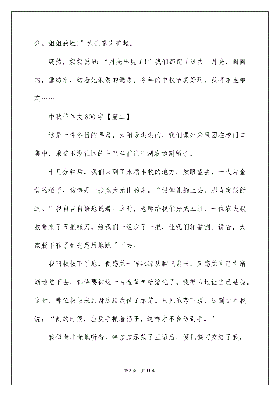 关于中秋节作文800字左右精选_第3页