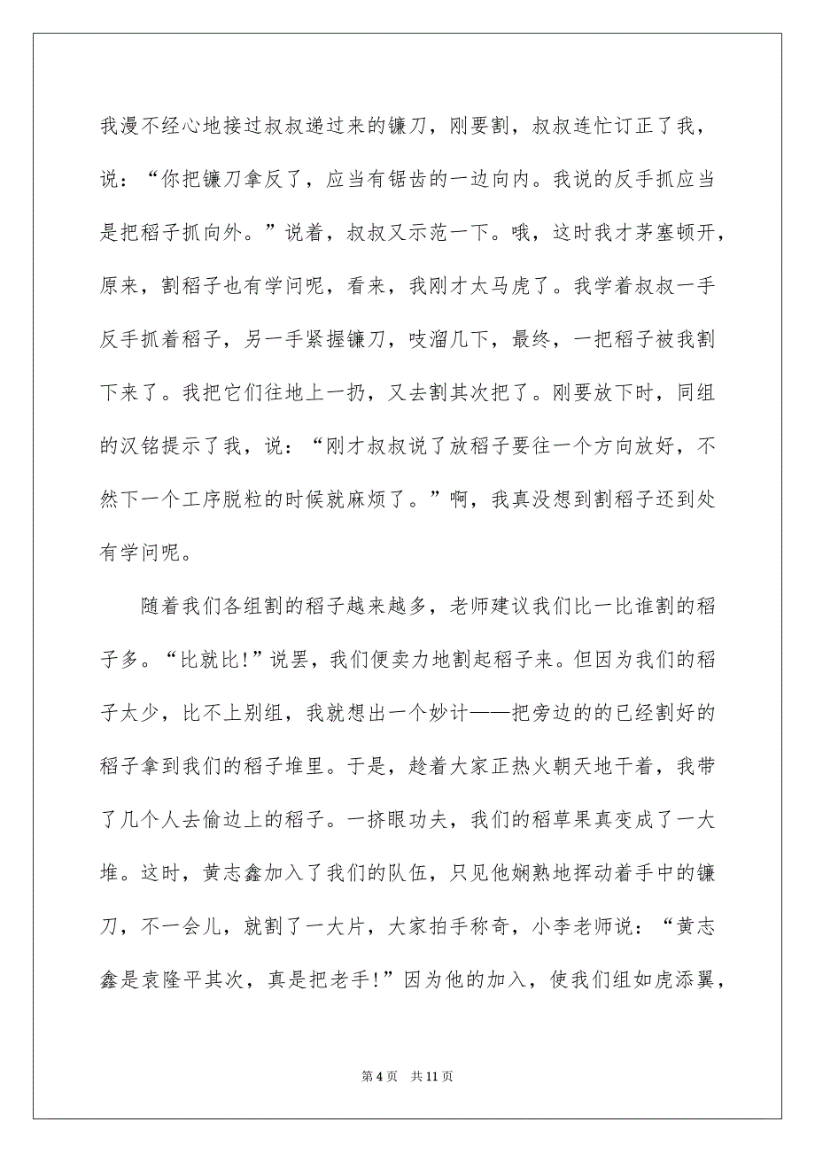 关于中秋节作文800字左右精选_第4页