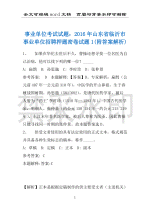 事业单位考试试题：2016年山东省临沂市事业单位招聘押题密卷试题1(附答案解析)