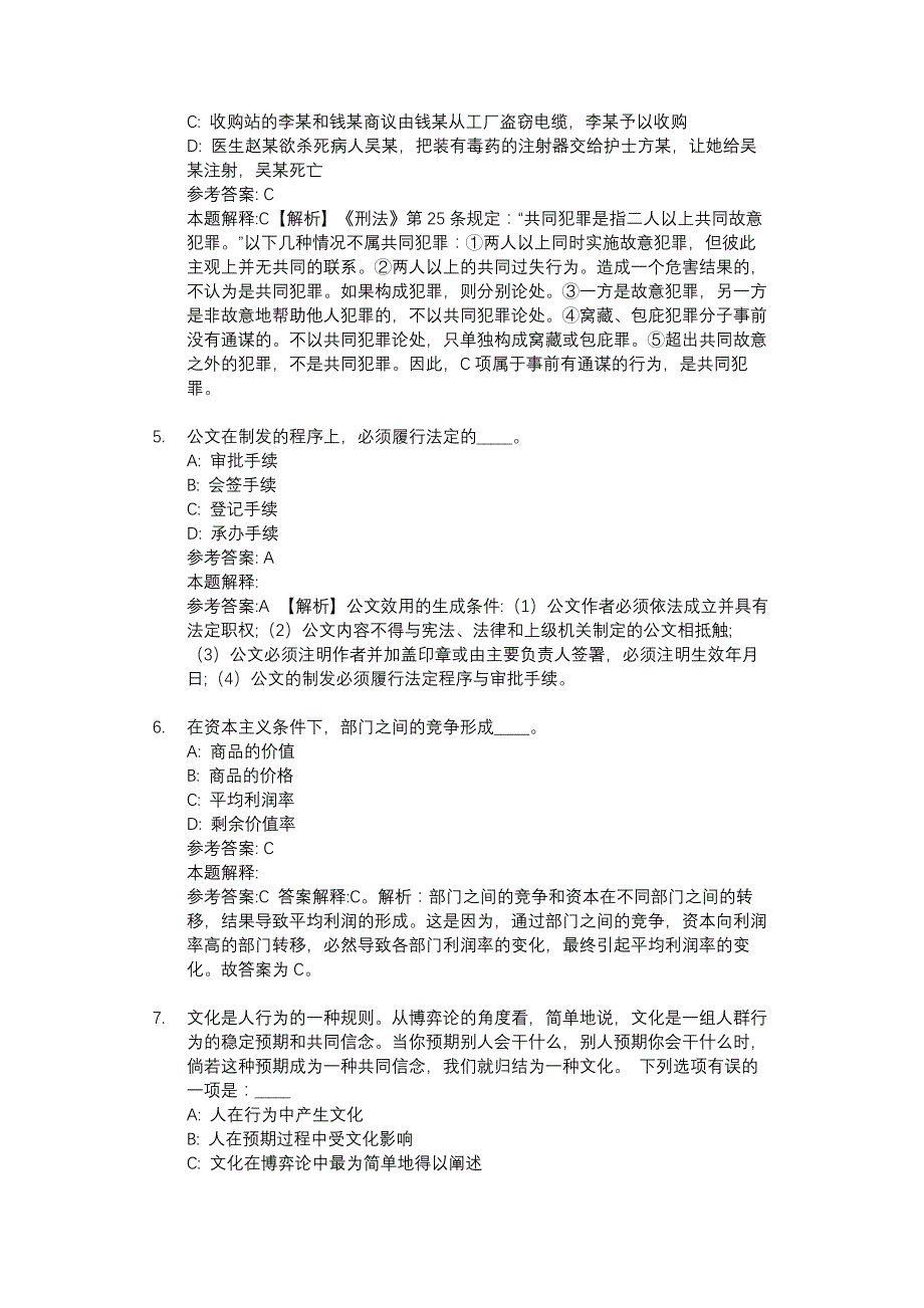 2020海安市事业单位招聘试题及答案解析_第2页