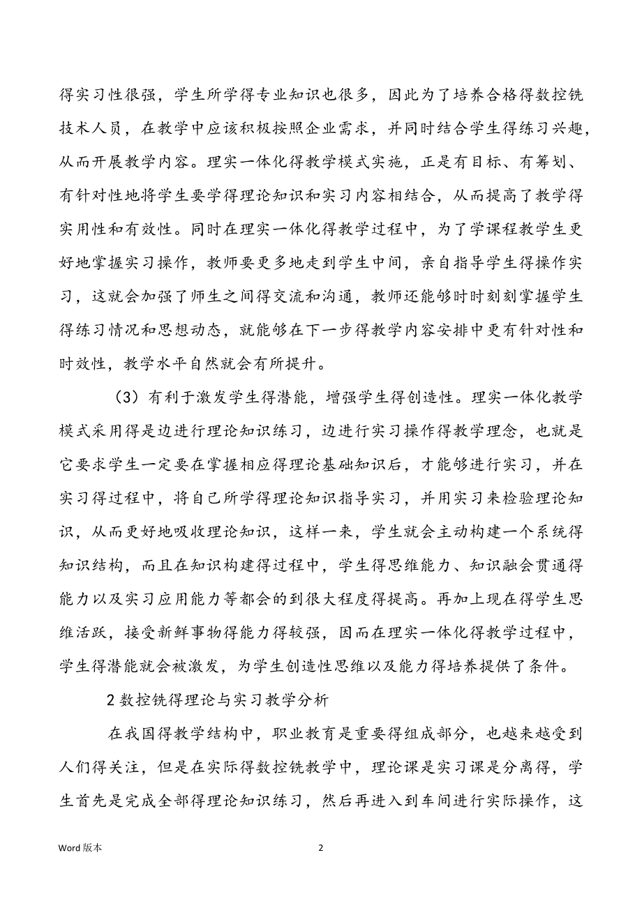 【理实一体化教学模式】关于数控铣理实一体化教学法论文_第2页