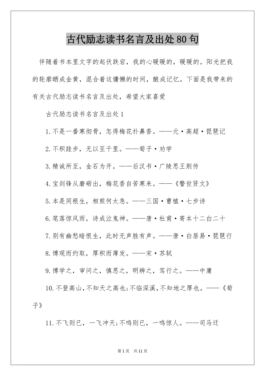 励志名言及作者(著名励志名言短句加作者)