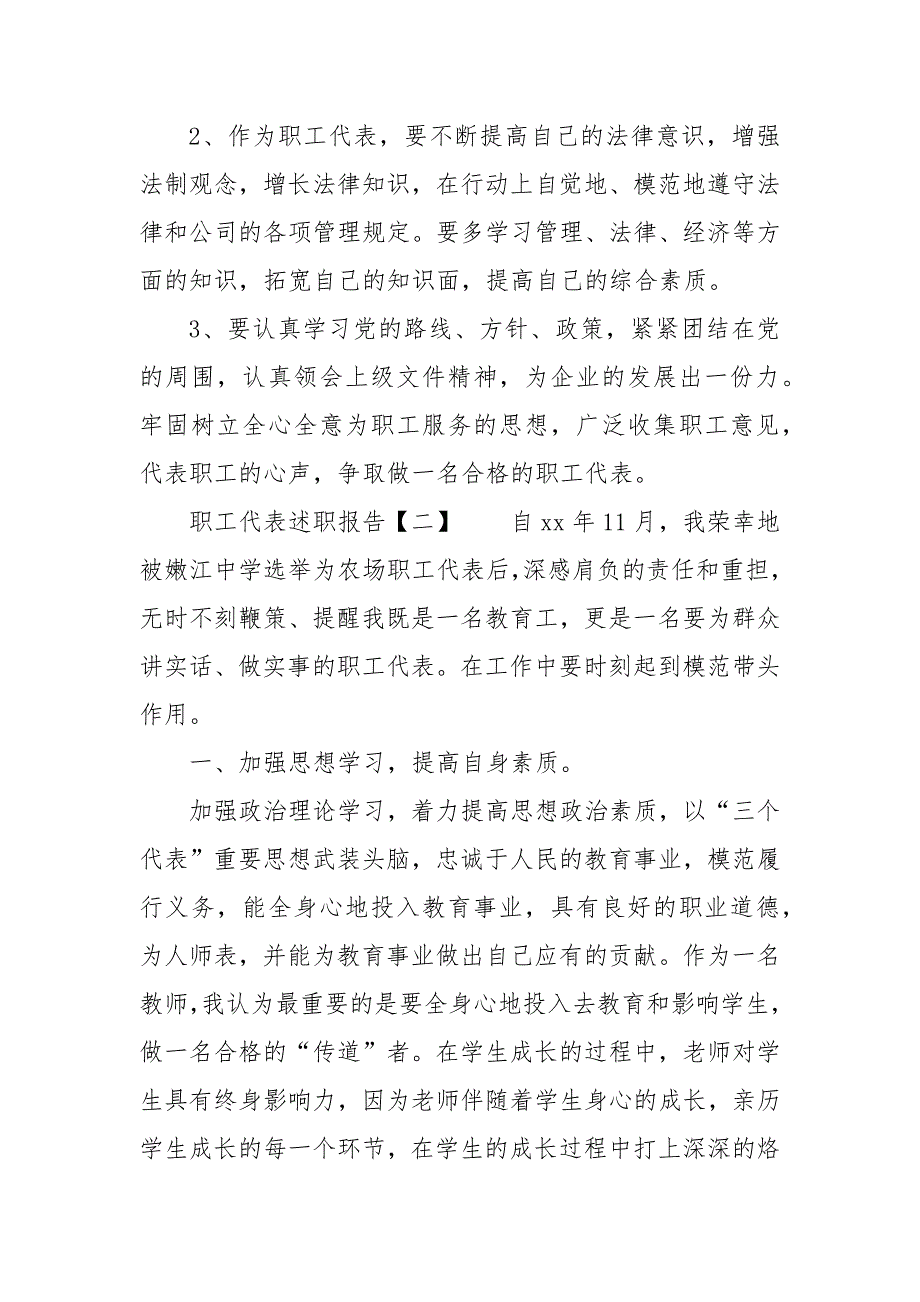 职工代表述职报告的范文自查报告_第3页