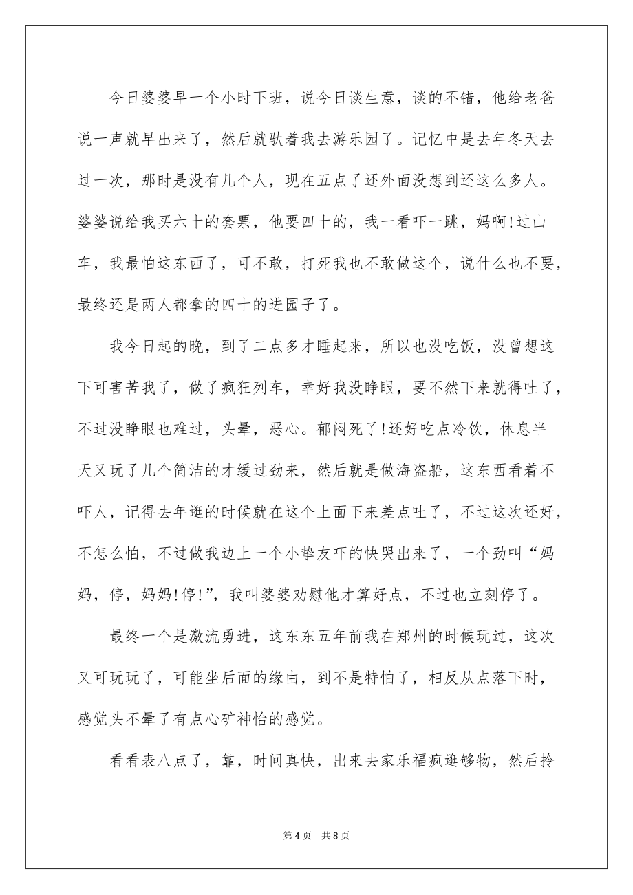 去游乐场的优秀日记600字5篇_第4页