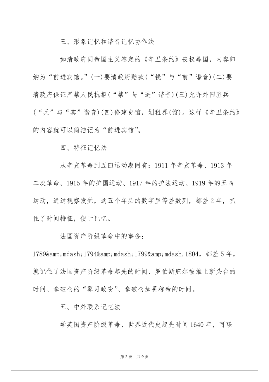 历史知识快速记忆方法_第2页