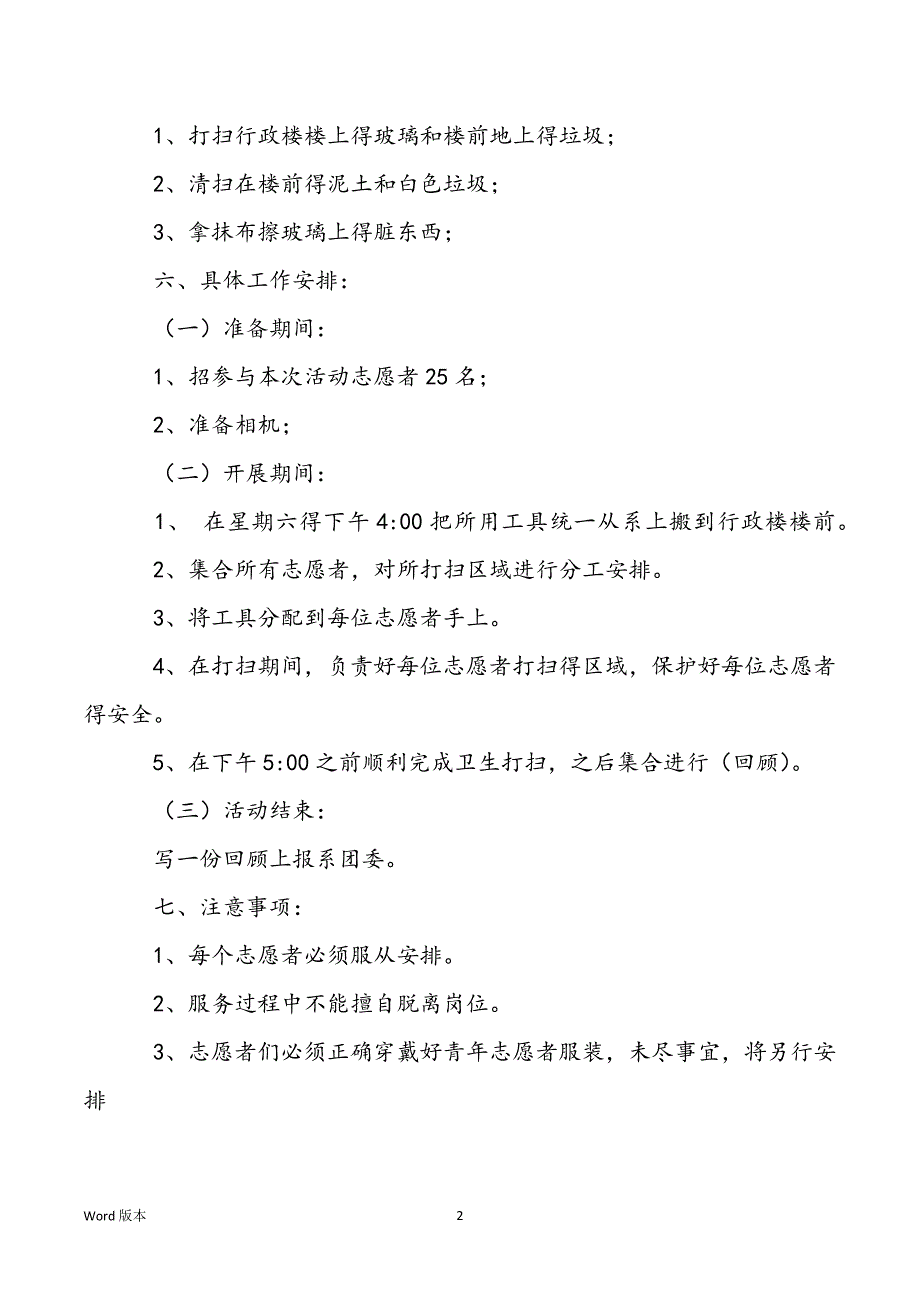 【打扫校园卫生心的体验】校园卫生打扫活动策划书_第2页