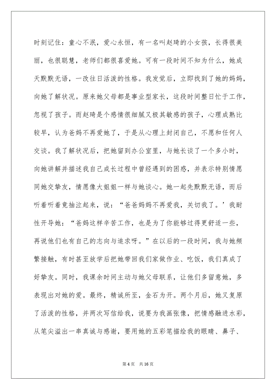 2022高中生演讲稿精选3分钟_第4页