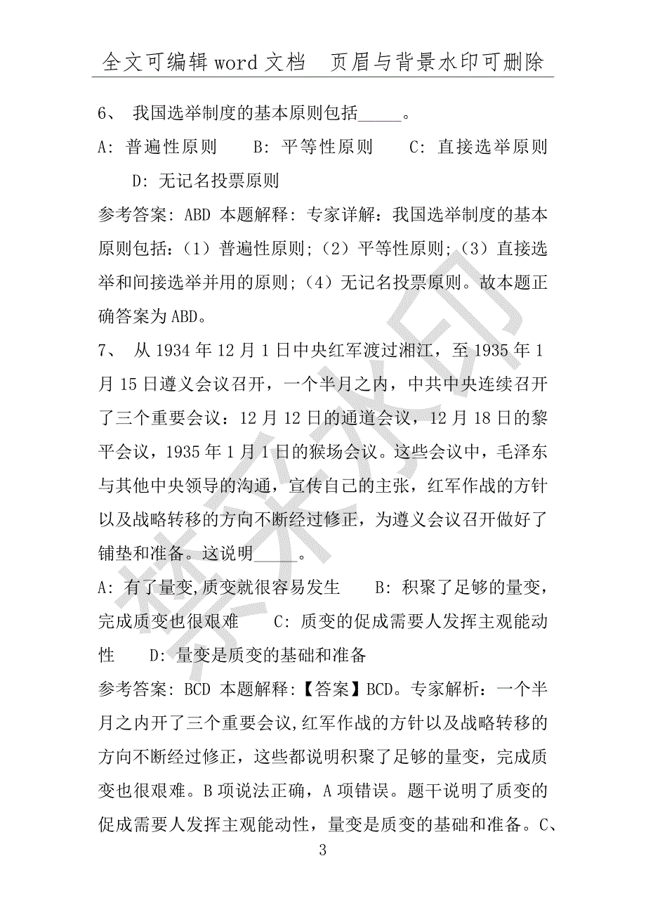 事业单位考试试题：2016年泗阳县事业单位考试强化练习试题专家解析版(附答案解析)_第3页