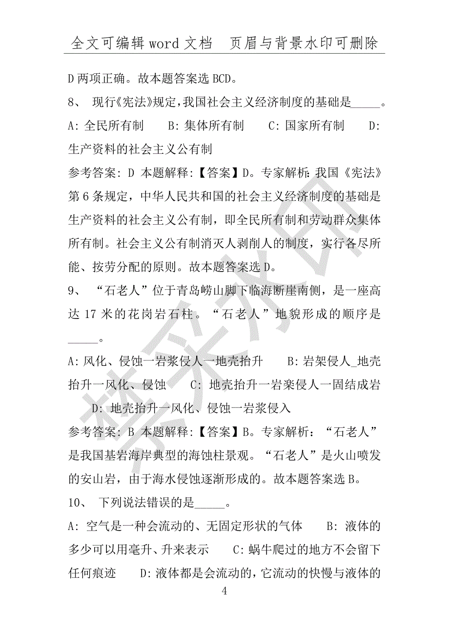 事业单位考试试题：2016年泗阳县事业单位考试强化练习试题专家解析版(附答案解析)_第4页