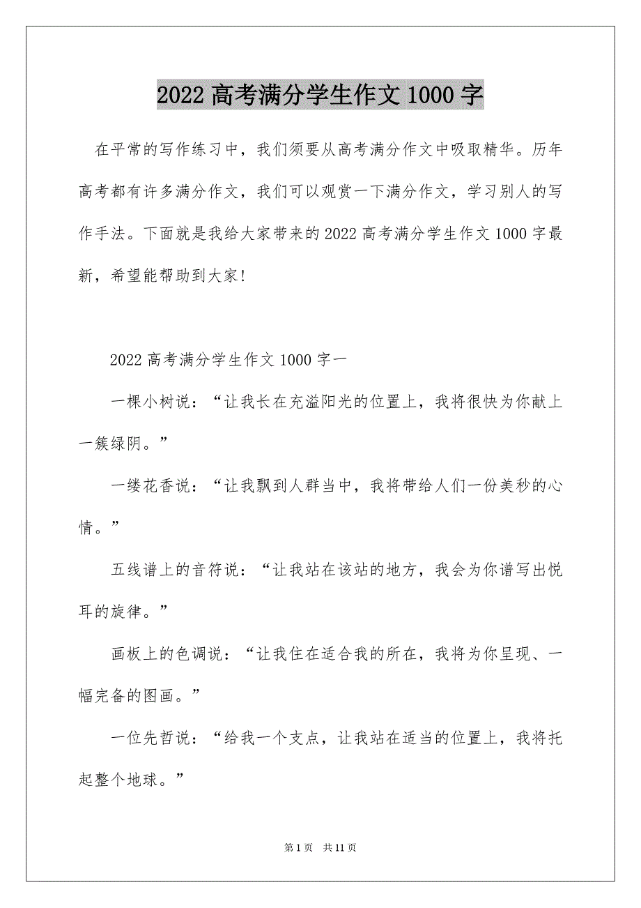 2022高考满分学生作文1000字_第1页