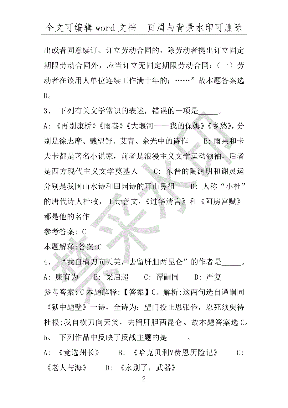 事业单位考试试题：2016年东港区事业单位考试模拟冲刺试卷专家详解版(附答案解析)_第2页