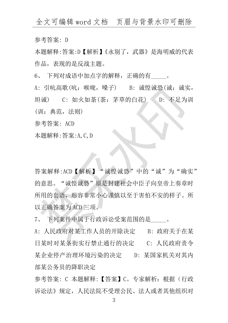 事业单位考试试题：2016年东港区事业单位考试模拟冲刺试卷专家详解版(附答案解析)_第3页