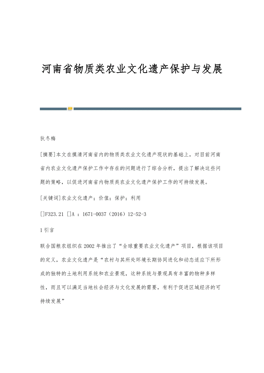 河南省物质类农业文化遗产保护与发展_第1页