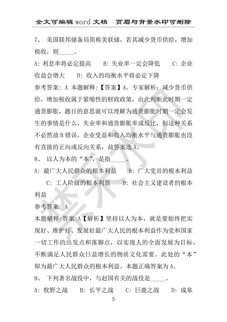 事业单位考试试题：2016年李沧区事业单位考试押题密卷试题题库解析版(附答案解析)_第5页