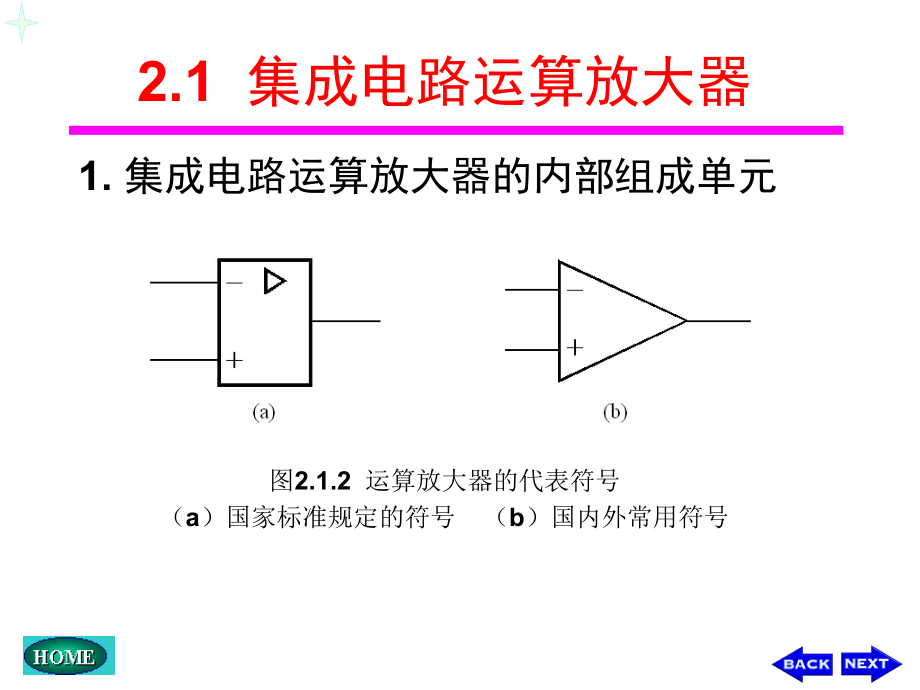 模拟电子技术基础第2章1_第2页