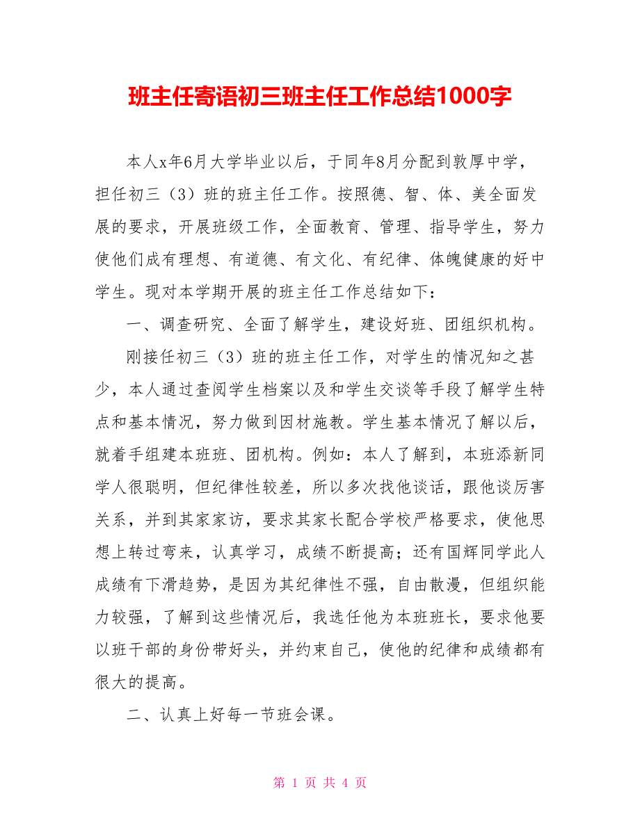 班主任寄语初三班主任工作总结1000字_第1页