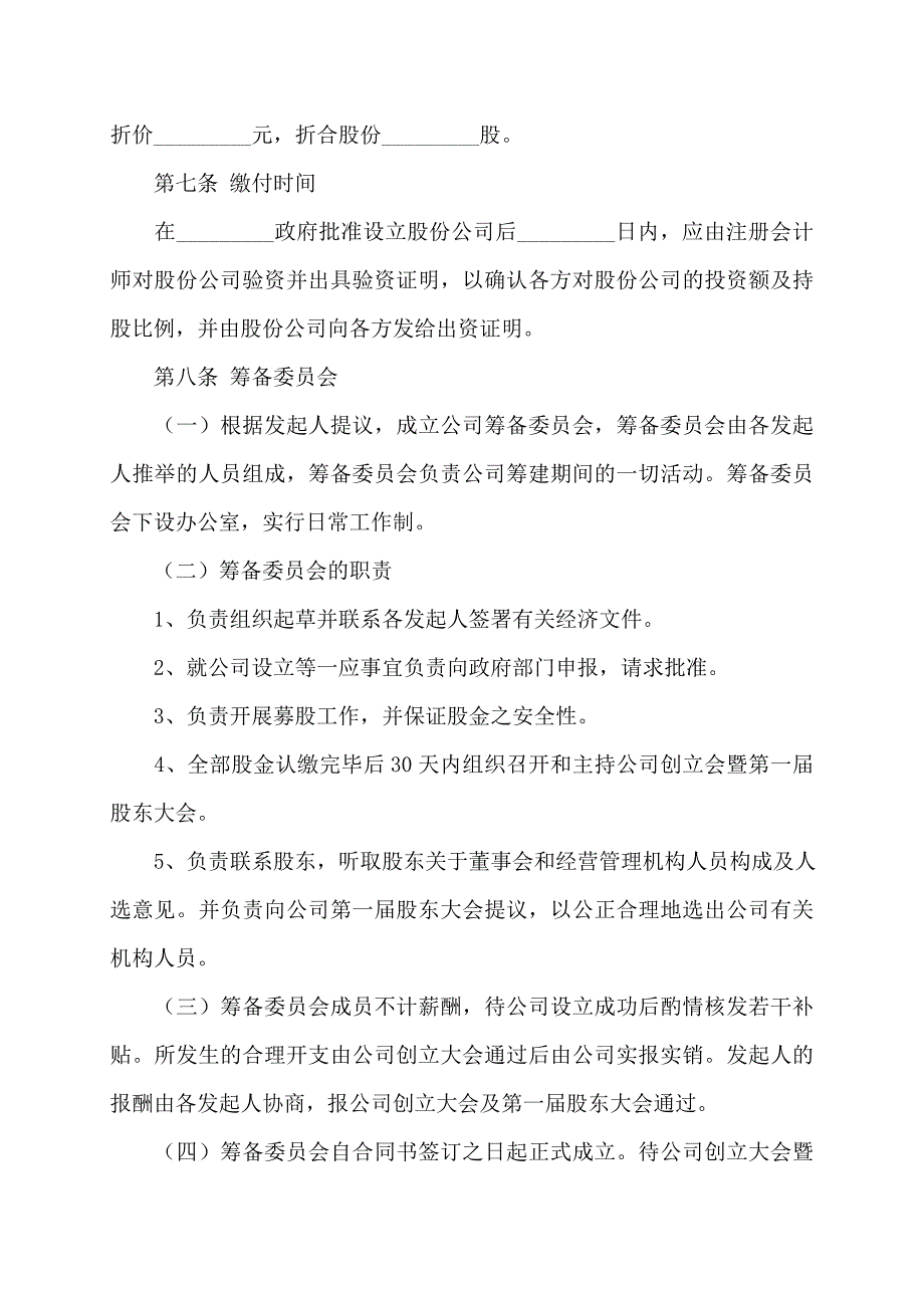 2022最新投资股份合作协议范本_第3页