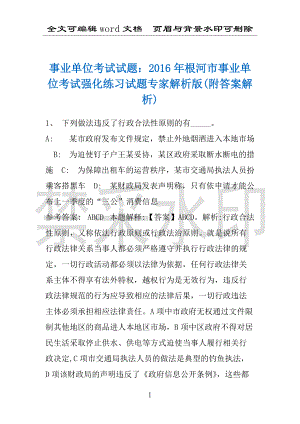 事业单位考试试题：2016年根河市事业单位考试强化练习试题专家解析版(附答案解析)