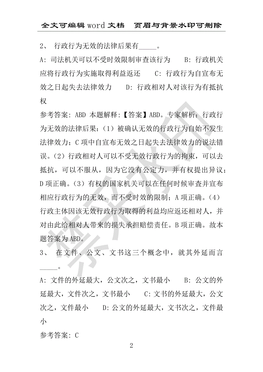 事业单位考试试题：2016年根河市事业单位考试强化练习试题专家解析版(附答案解析)_第2页