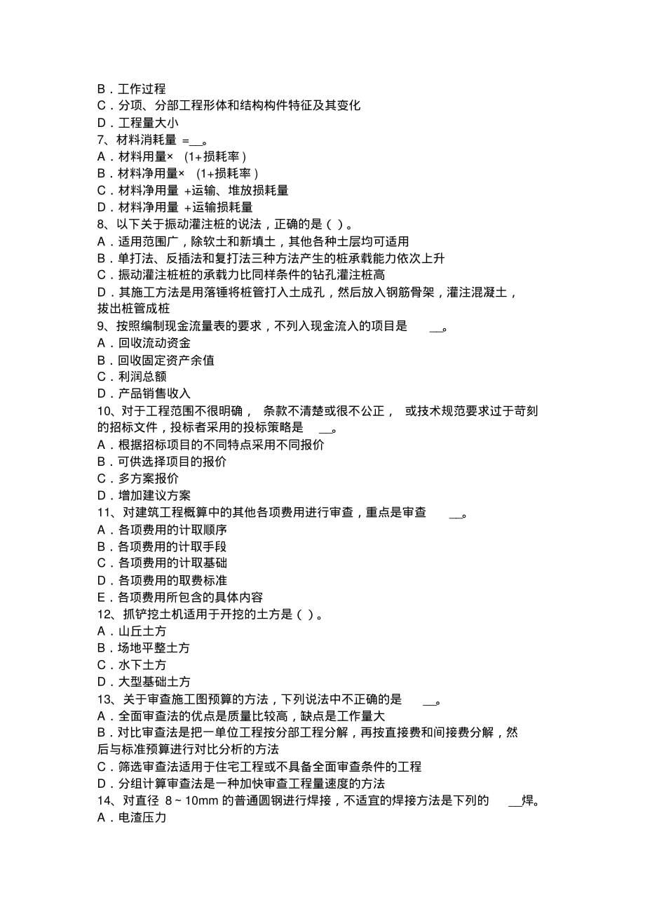 2022年造价工程师《计价控制》设计概算考试试卷_第5页