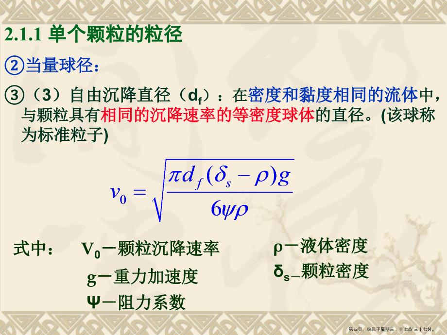 碎散物料的粒度组成及分析课程(powerpoint 55页)_第4页