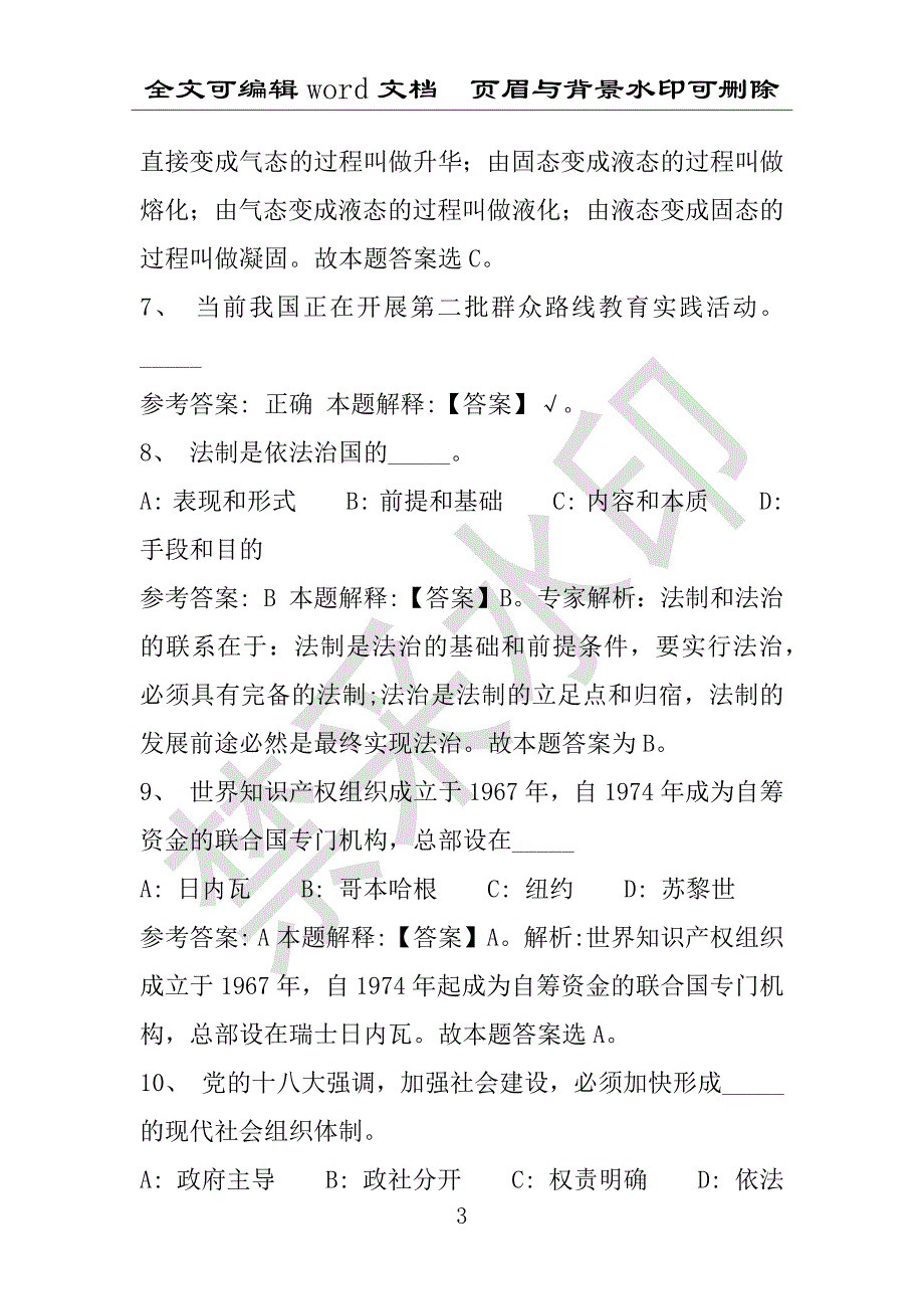 事业单位考试试题：2016年叙永县事业单位考试专家押题密卷试题详细解析版(附答案解析)_第3页