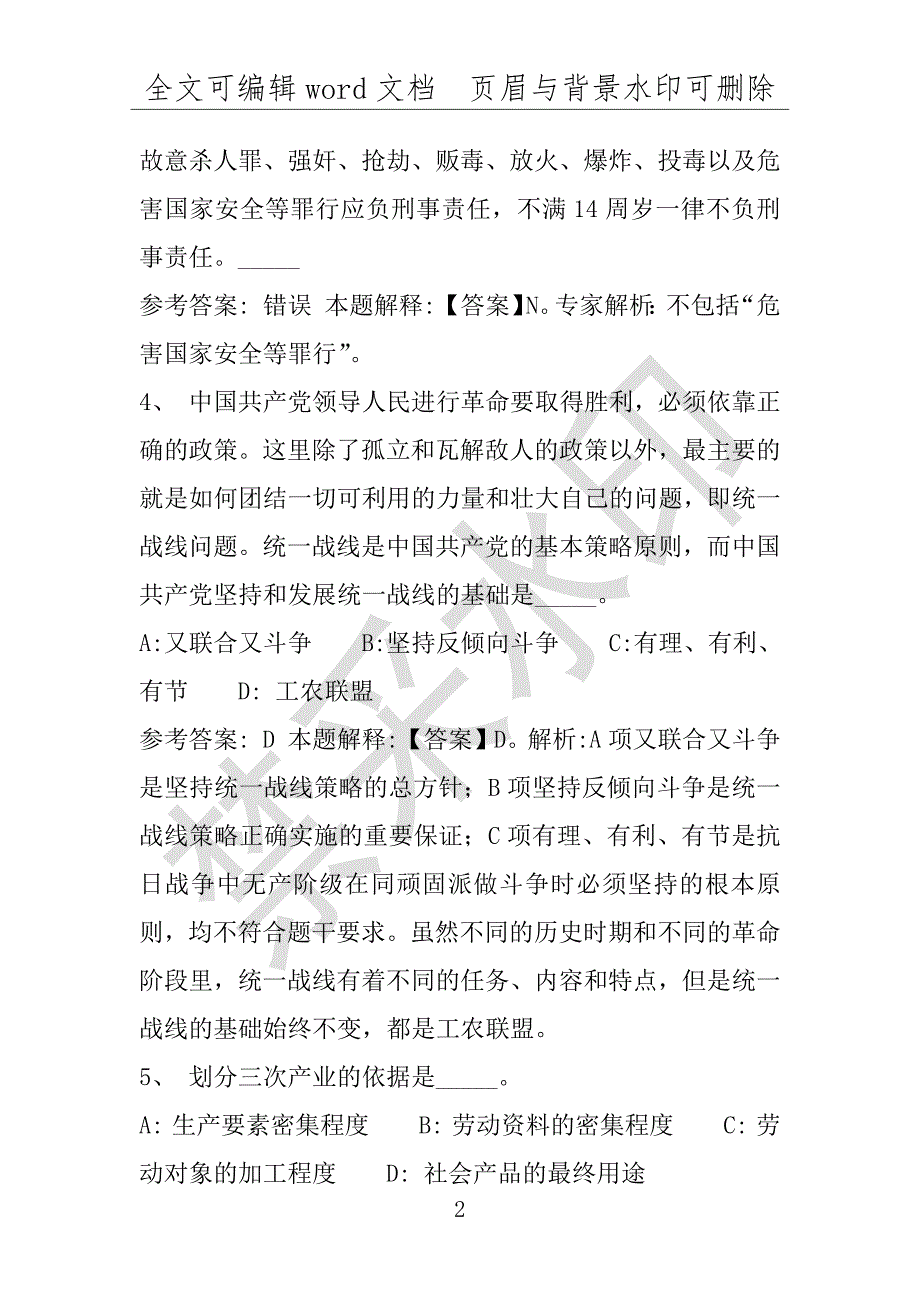 事业单位考试试题：2016年磁县事业单位考试模拟冲刺试卷专家详解版(附答案解析)_第2页