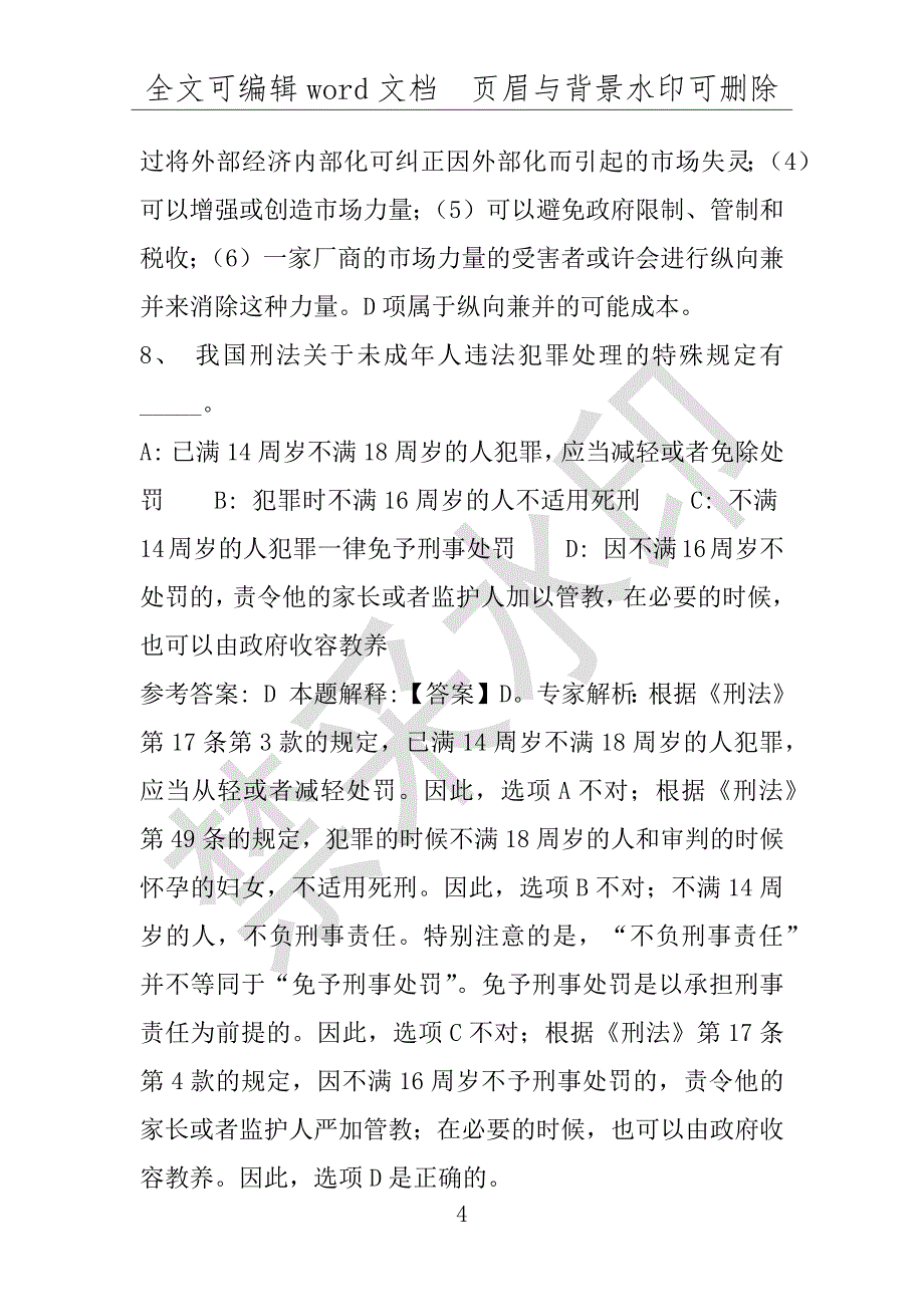 事业单位考试试题：2016年磁县事业单位考试模拟冲刺试卷专家详解版(附答案解析)_第4页