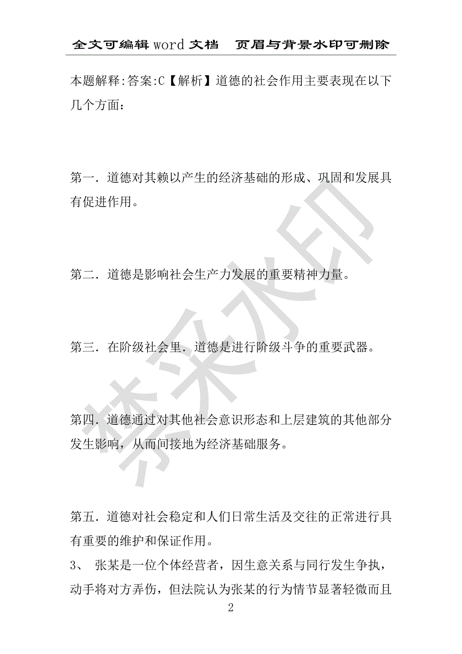 事业单位考试试题：2016年新平彝族傣族自治县事业单位考试模拟冲刺试卷专家详解版(附答案解析)_第2页