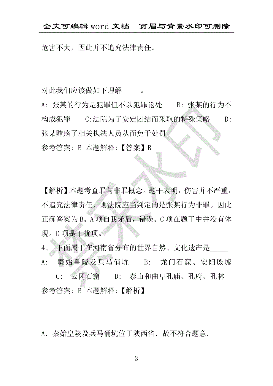 事业单位考试试题：2016年新平彝族傣族自治县事业单位考试模拟冲刺试卷专家详解版(附答案解析)_第3页