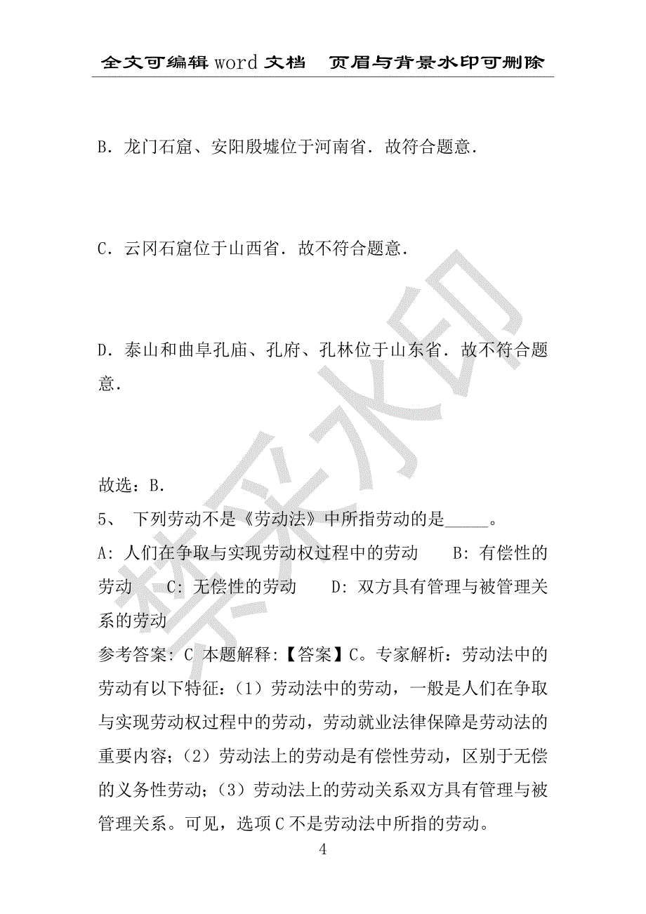 事业单位考试试题：2016年新平彝族傣族自治县事业单位考试模拟冲刺试卷专家详解版(附答案解析)_第4页