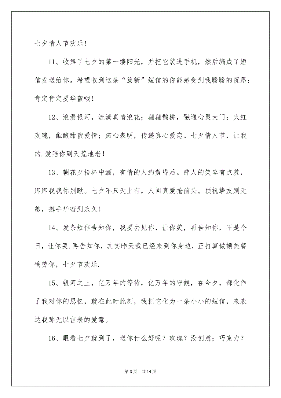 七夕情人节浪漫表白短句90句_第3页