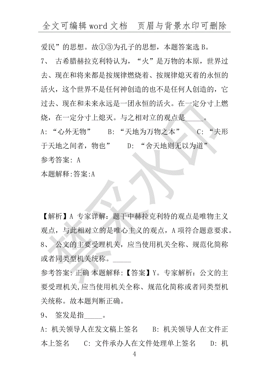 事业单位考试试题：2016年墨江哈尼族自治县事业单位考试强化练习试题专家解析版(附答案解析)_第4页