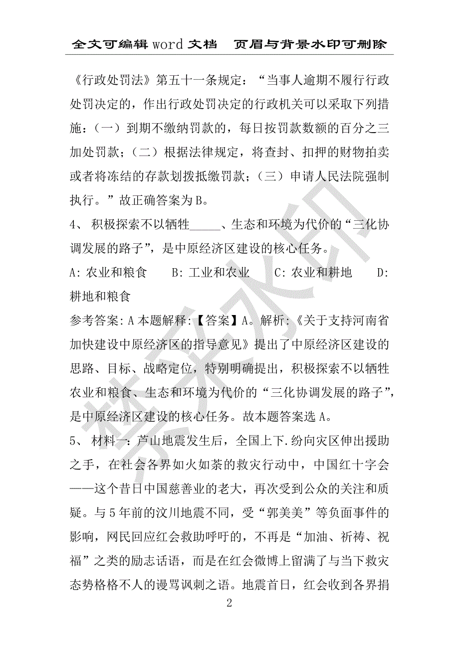 事业单位考试试题：2016年昭阳区事业单位考试专家押题密卷试题(附答案解析)_第2页