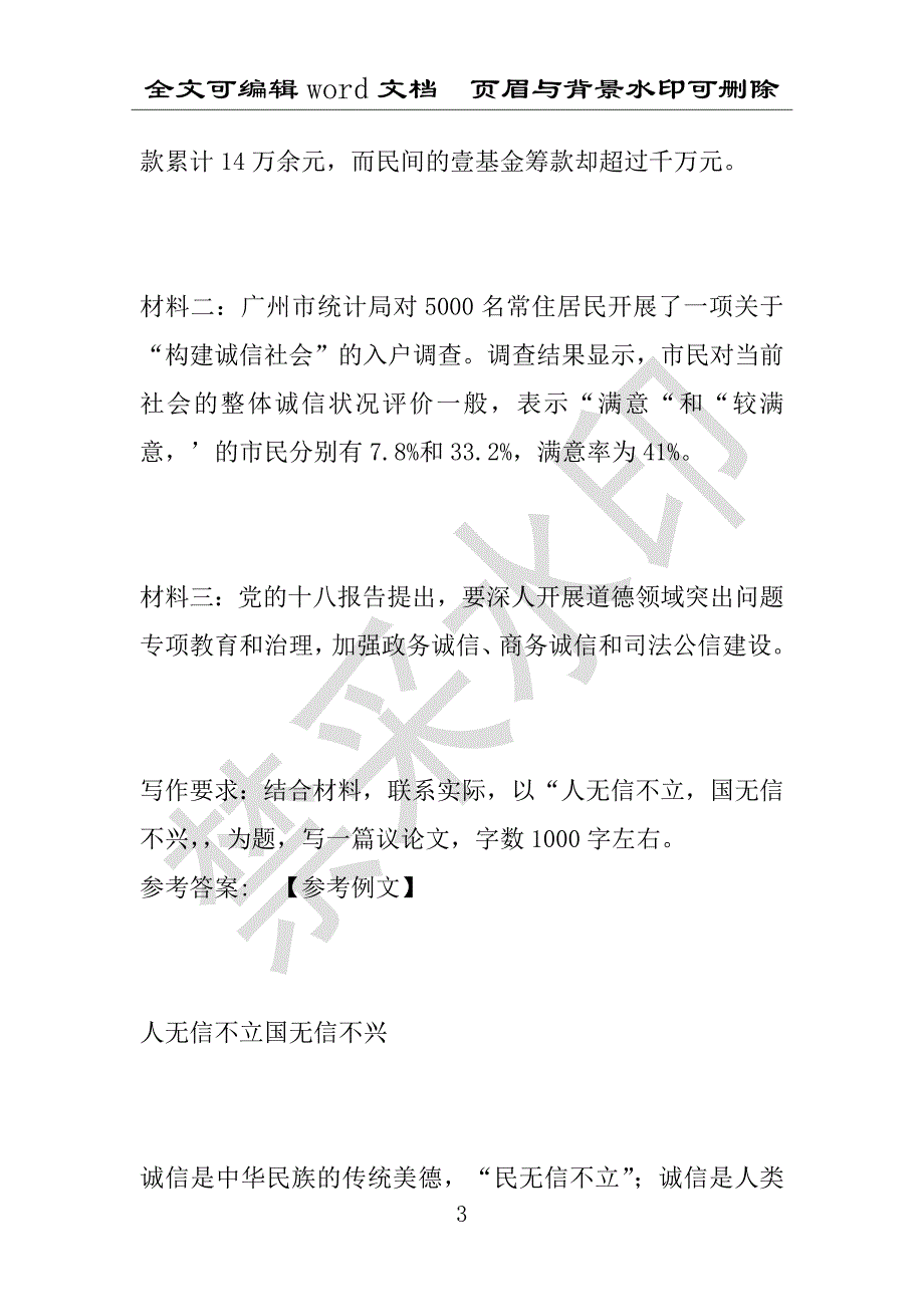 事业单位考试试题：2016年昭阳区事业单位考试专家押题密卷试题(附答案解析)_第3页