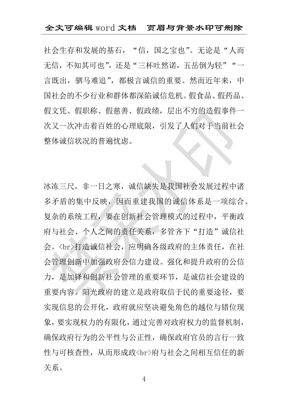 事业单位考试试题：2016年昭阳区事业单位考试专家押题密卷试题(附答案解析)_第4页