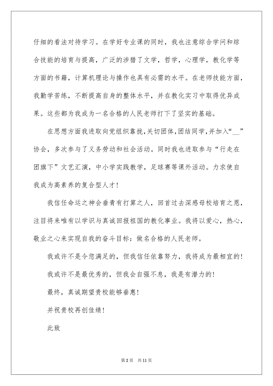 大学生个人简历自荐信格式模板_第2页